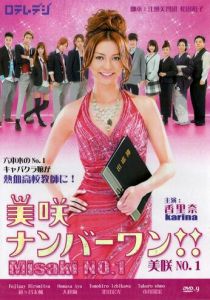 Сериал Мисаки - лучшая!! 2011