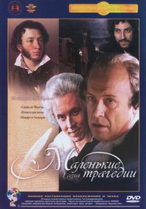 Сериал Маленькие трагедии 1979