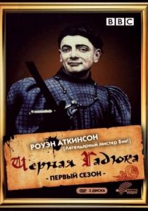 Сериал Чёрная гадюка 1982