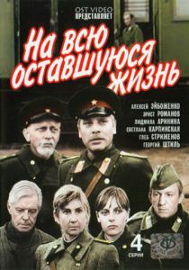 Сериал На всю оставшуюся жизнь 1975
