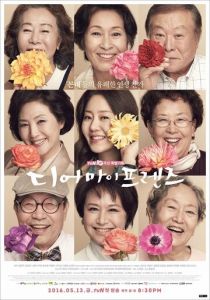 Сериал Дорогие мои друзья 2016