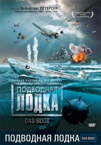 Сериал Подводная лодка 1985