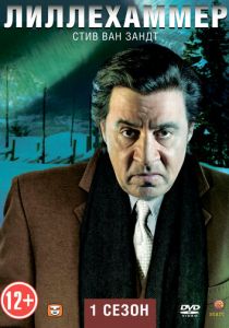 Сериал Лиллехаммер 2012
