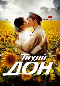 Сериал Тихий Дон 2015