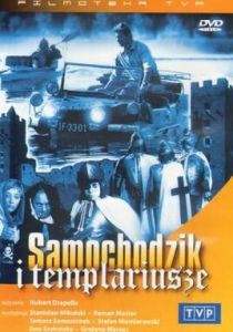 Сериал Пан Самоходик и тамплиеры 1971