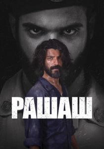 Сериал Рашаш 2021