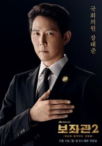 Сериал Президентский помощник 2019
