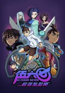 Сериал Киллер Севен 2018