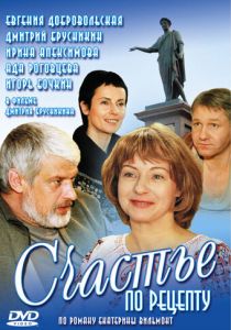 Сериал Счастье по рецепту 2006
