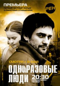 Сериал Черкизона. Одноразовые люди 2010