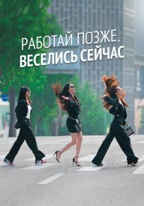Сериал Городские выпивохи 2021