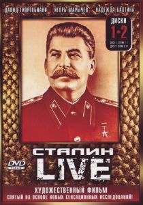 Сериал Сталин: Live 2006