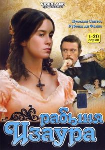 Сериал Рабыня Изаура 1976
