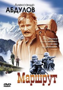 Сериал Маршрут 2007