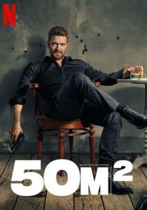 Сериал 50M2 2021