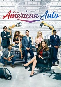 Сериал Американский автомобиль 2021