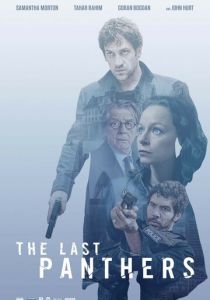 Сериал Последние пантеры 2015