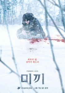 Сериал Приманка 2023