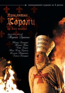 Сериал Проклятые короли 2005