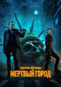 Сериал Ходячие мертвецы: Мертвый город 2023