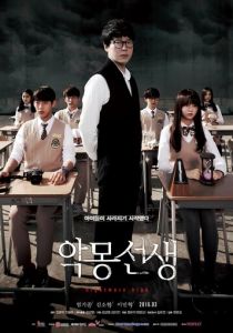 Сериал Кошмарный учитель 2016