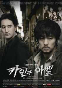 Сериал Каин и Авель 2009