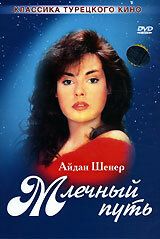 Сериал Млечный путь 1989