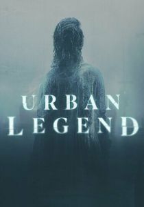 Сериал Городские легенды 2022