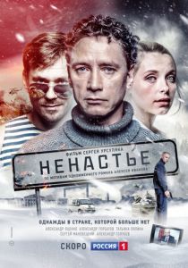 Сериал Ненастье 2018