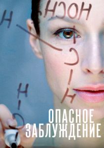 Сериал Опасное заблуждение 2015