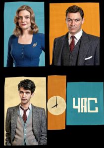 Сериал Час 2011