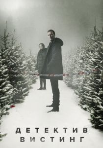 Сериал Детектив Вистинг 2019