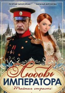 Сериал Любовь императора 2002