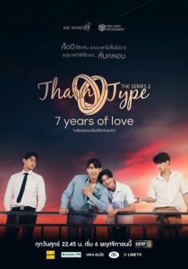 Сериал История Тхарна и Тайпа 2019