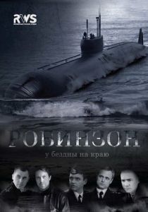 Сериал Робинзон 2010