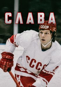 Сериал Слава 2015