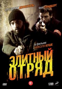 Сериал Элитный отряд 2008