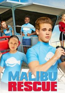 Сериал Спасатели Малибу 2019
