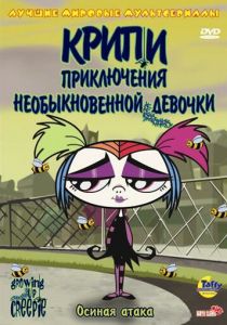Сериал Крипи: Приключения необыкновенной девочки 2006