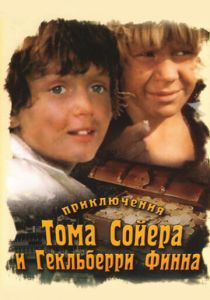 Сериал Приключения Тома Сойера и Гекльберри Финна 1981