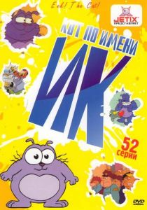Сериал Кот Ик 1992