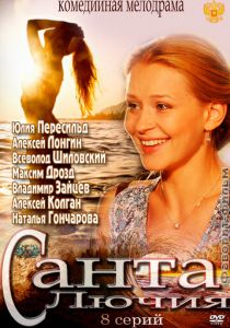 Сериал Санта Лючия 2012