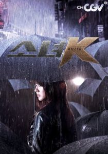 Сериал Малышка К 2011