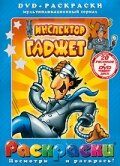 Сериал Инспектор Гаджет 1983