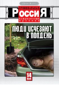 Сериал Криминальная Россия 1995