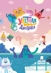Сериал Улётная доставка! 2022