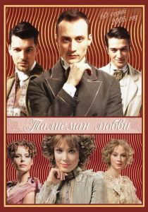 Сериал Талисман любви 2005
