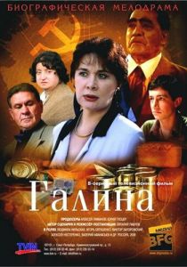 Сериал Галина 2008