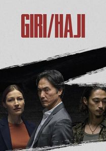 Сериал Долг/стыд 2019