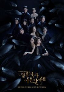 Сериал Любовь... а также брак и развод 2021
